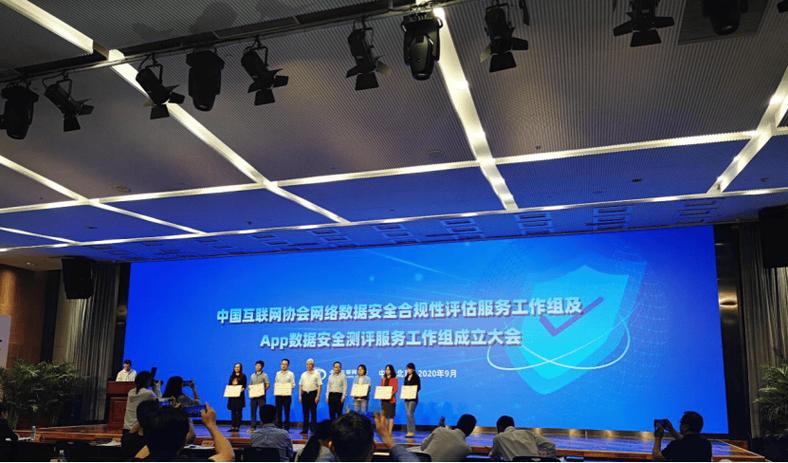 天融信正式入选中国互联网网络数据安全合规性评估服务工作组，助推互联网数据服务有序发展