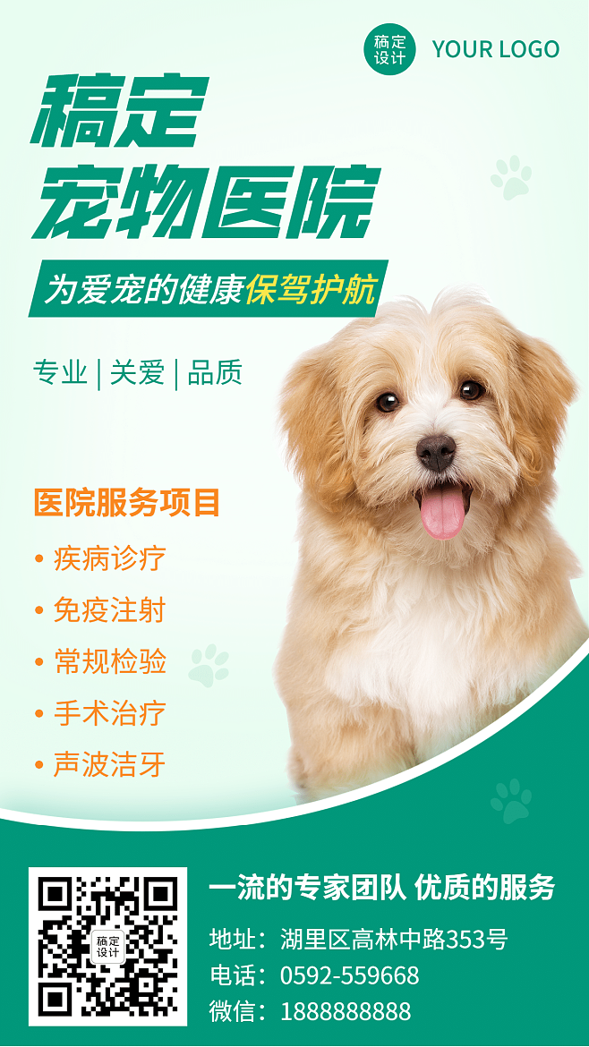 宠爱有加，专业守护——全方位宠物服务